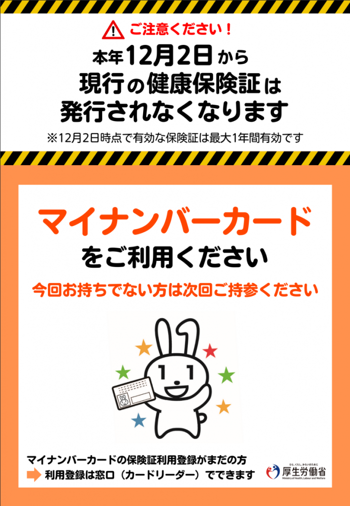 マイナンバーカード利用についての案内